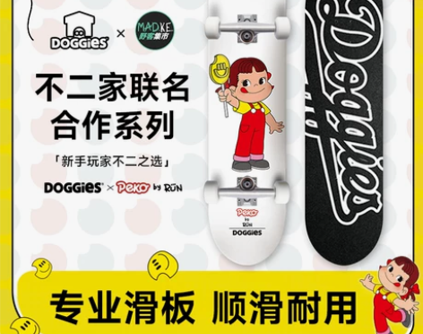 双翘滑板 DOGGIES不二家初学新手入门...