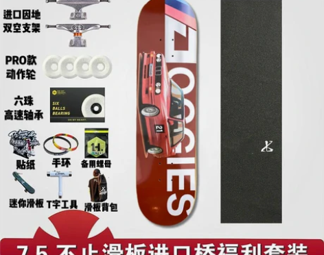 740的滑板只要你300 不止滑板因地进口...