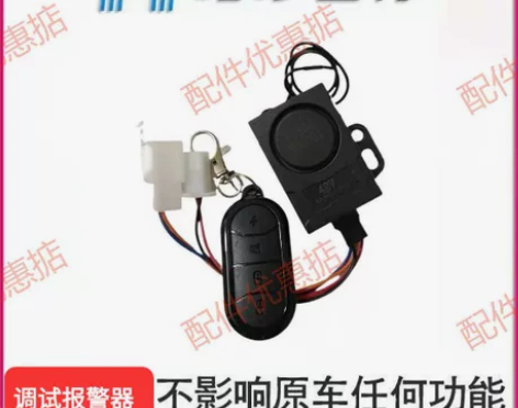 哈啰棒途电动车全系列定制报警器