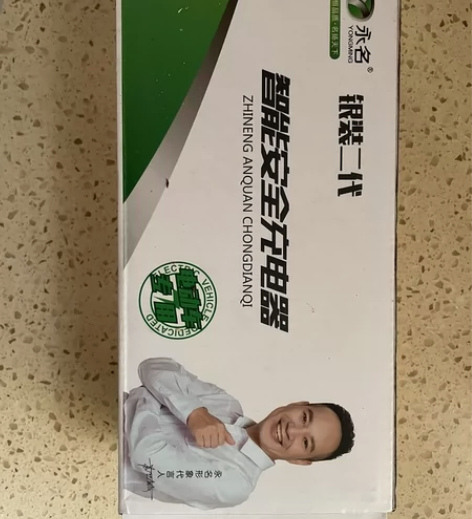 全新36V电动自行车铅酸电池充电器，购于爱...