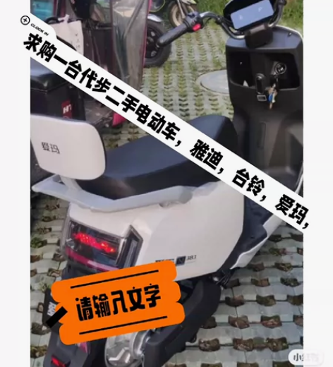 求购一台二手电动车，台铃，爱玛，雅迪都行，锂电池，可以上牌或...