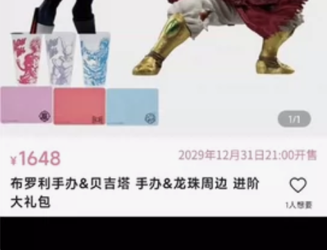 收!!!标价收一个龙珠一番赏last布罗利...