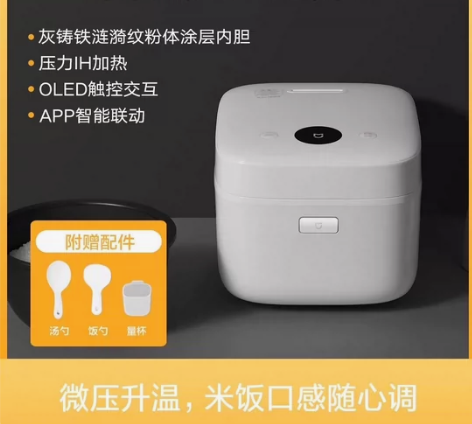 MIUI/小米小米 米家智能压力IH电饭煲...