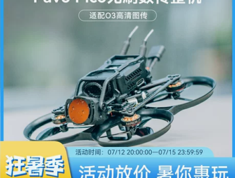BETAFPV Pavo Pico穿越机整...