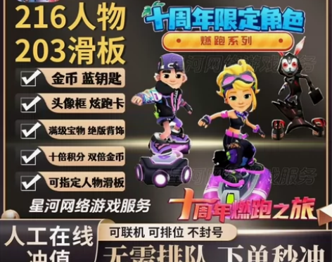 地铁跑酷，苹果官方小白号，苹果官方成 品号...