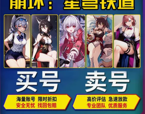 [买号卖号]崩坏星穹铁道成品号希儿初始号高...