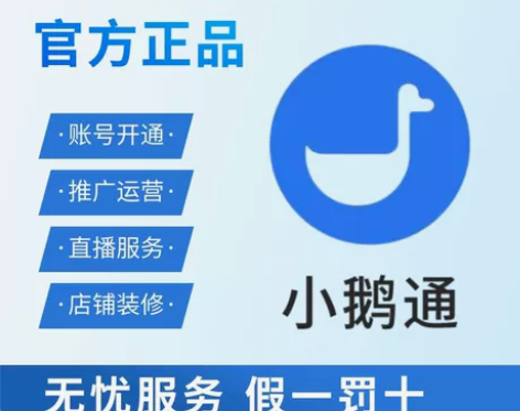 小鹅通账号正品标准版专业版旗舰版搭建代运