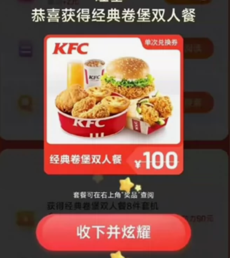 百度极速版肯德基新用户助力,只出肯德基助力...