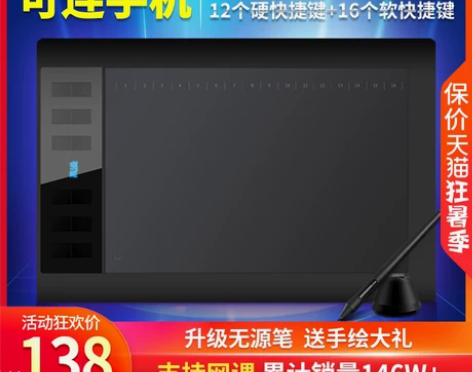 【狂欢价】高漫1060PRO数位板手绘板电...
