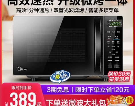 美的微波炉新款微蒸烤箱一体家用多功能智能平...