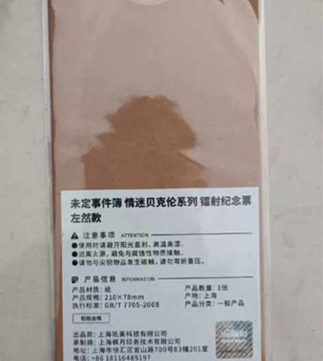 未定事件簿   左然    贝克伦辐射票 ...