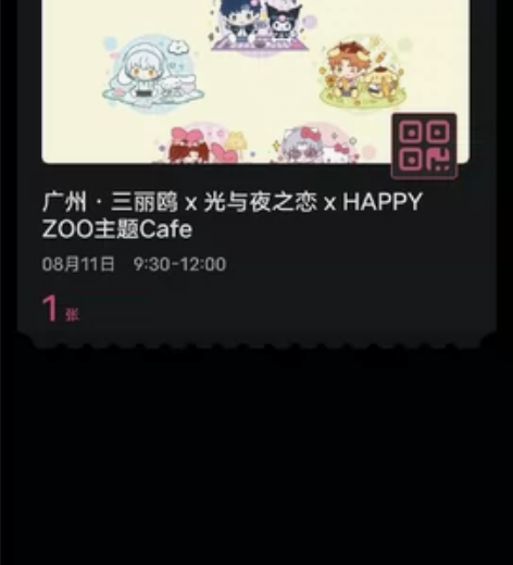 广州 光与夜之恋 Happy zoo ca...