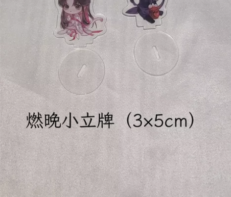 出《二哈和他的白猫师尊》立牌（3×5cm）...