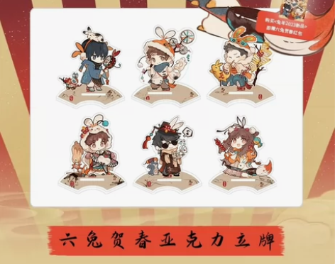 【出】六兔贺春立牌，六个都有，仅拆封查验状...