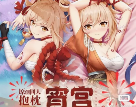 【萌猫原创】原神同人宵宫动漫游戏等身抱枕靠...