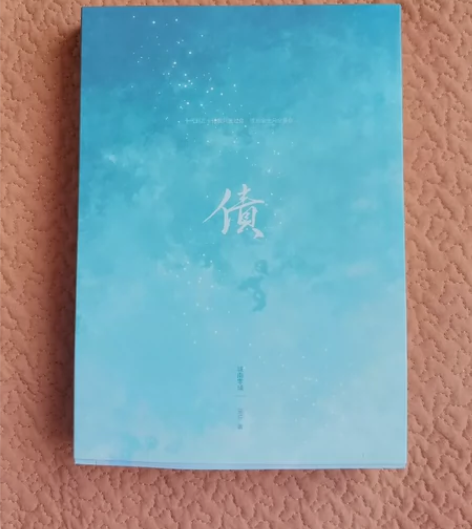 【出】（已预留）国旻同人小说《债》全新  ...