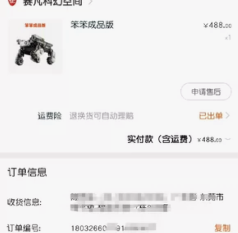 笨笨 488 成品版 流浪地球2 原价转，...