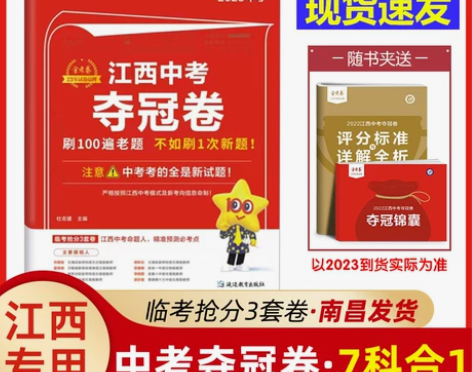 2023江西中考夺冠卷七合一江西省中考临考...