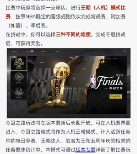 nba2kol2夺冠之路，困难模式代打，可...