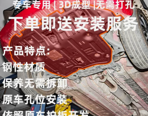 新21款20款逸动plus原厂下发动机护板...