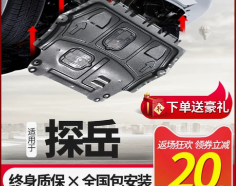 适用大众探岳发动机下护板19/21款探岳X...