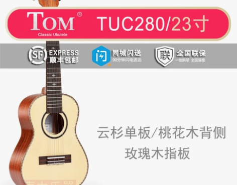 【超来电价】Tom汤姆ukulele23寸...