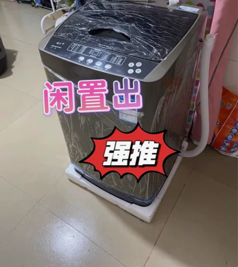 搬家。【急售包邮】二手价处理全新未拆封全自...