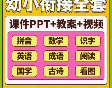 幼儿园教学幼小衔接拼音数学英语语文识字试卷...