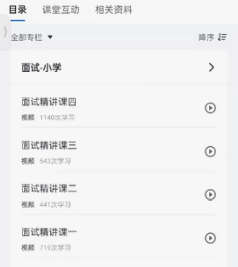 小学教资的资料以及一些题目，总共136节课...