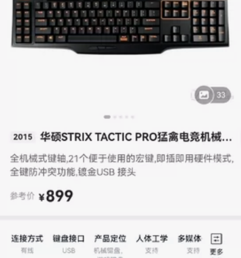华硕STRIX 猛禽电竞机械键盘，很多功能...
