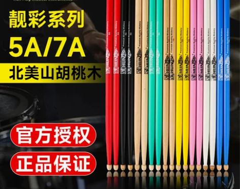 汉旗童靓彩7a鼓棒专用鼓棒架子鼓正品胡桃木...
