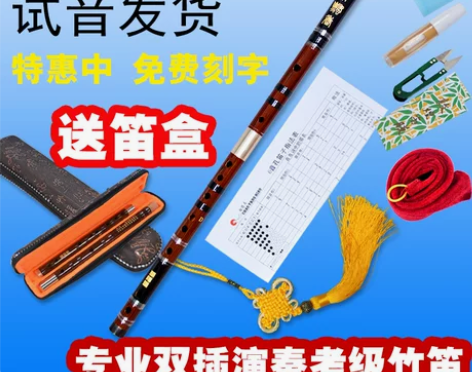 精品演奏笛子竹笛乐器横笛成人学生初学者考级...