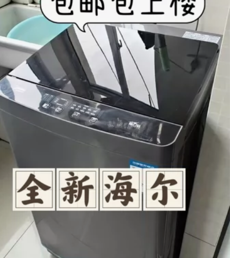 【急售】海尔10公斤全自动洗衣机同款荣事达...