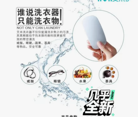 艾米伊超声波振动洗衣机 基本全新 感兴趣的...