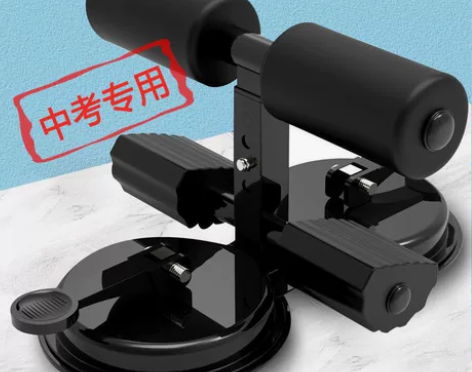 【全新捡漏】仰卧起坐辅助器健身器材吸盘式中...