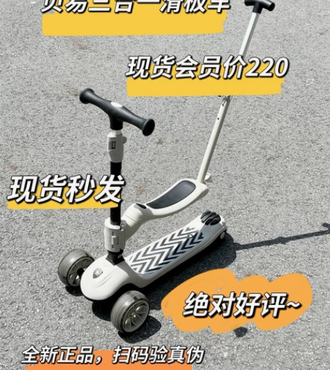 全新正品贝易新款儿童三合一滑板车折叠闪光滑...