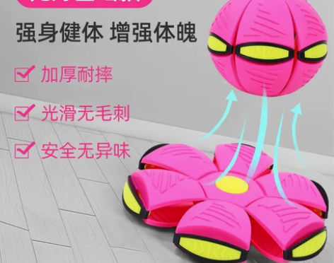 断舍离，弹力踩踩球变形飞碟球脚踩变形发光弹...