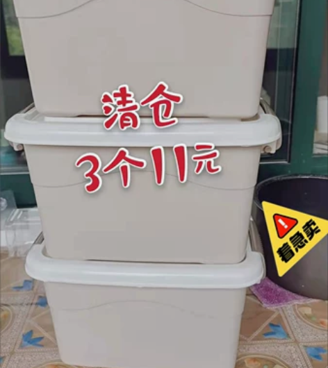 处理3个收纳箱11元全新包邮 收纳箱加厚塑...