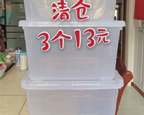 【3个13元】透明收纳箱加厚塑料收纳箱装家...