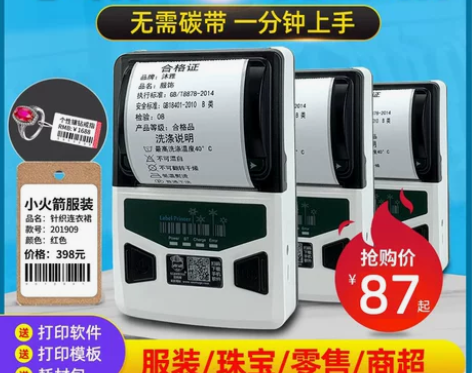 热敏打印机不干胶贴纸蓝牙条码手持服装吊牌珠...