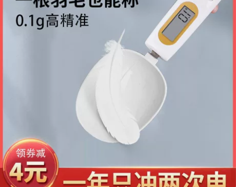 【狂欢价】电子秤量勺秤高精度计量勺烘焙婴儿...