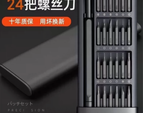 螺丝刀套装多功能维修精密工具电脑手机平板维...