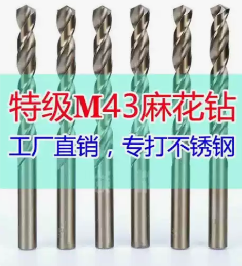 【10支6.9元】含钴麻花钻头含钴不锈钢钻...