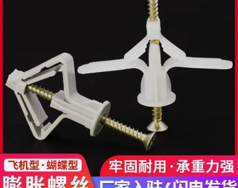 石膏板专用飞机膨胀螺丝膨胀管塑料胶塞胀塞蝴...