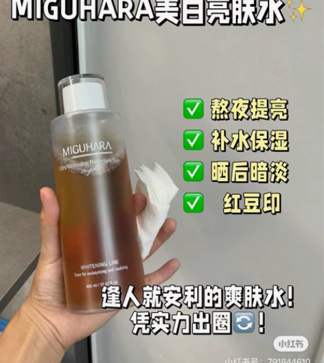miguhara湿敷水咪咕哈啦爽肤水去黄提...