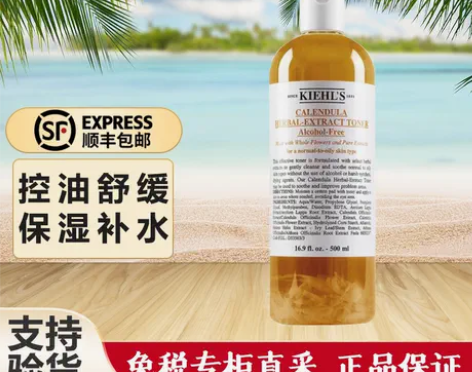 科颜氏植物精华金盏花爽肤水舒缓控油保湿补水...