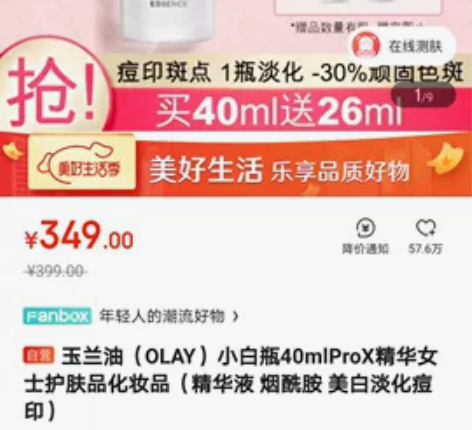 玉兰油（OLAY）小白瓶40mlProX精...