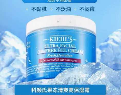 科颜氏kiehls蓝色高保湿清爽面霜150...