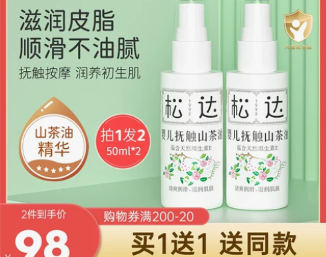 松达婴儿按摩油 抚触油新生护肤山茶油身体专...