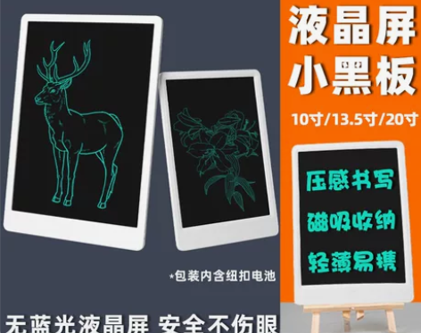 小米米家液晶小黑板儿童画画家用办公手写板彩...